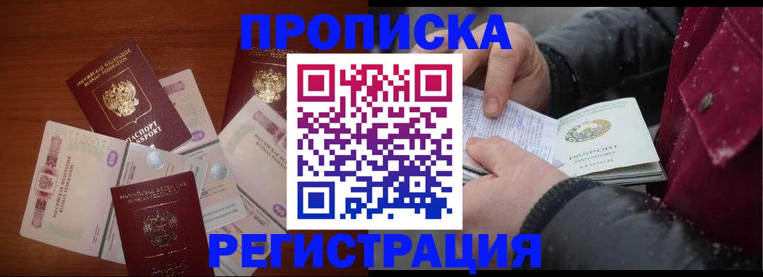 временная регистрация 2025 в Котельниках
