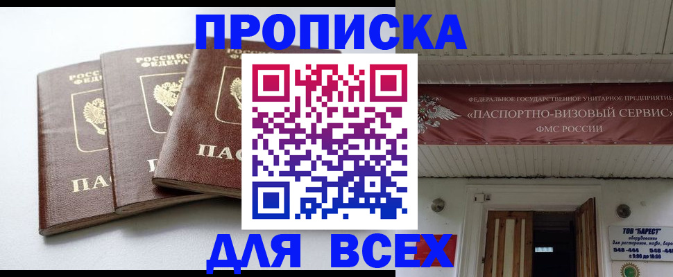 временная регистрация недорого в Котельниках
