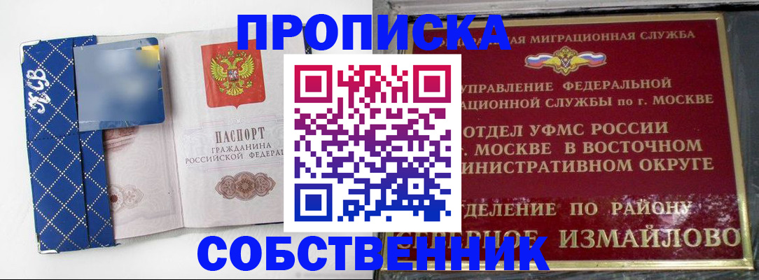 прописка регистрация в Котельниках