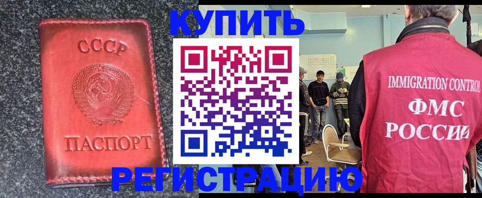 временная регистрация для школы в Котельниках